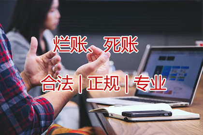民间债务追讨