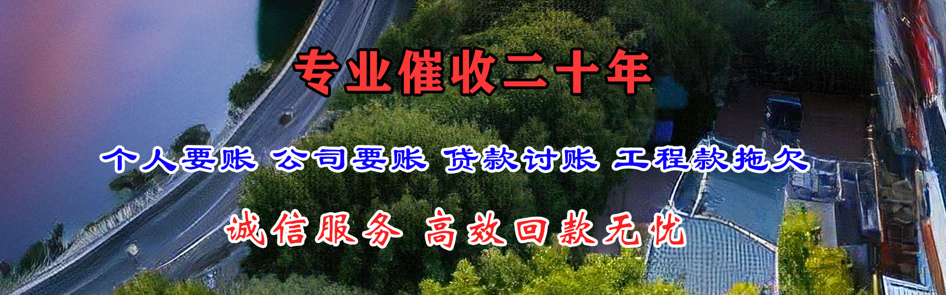 鲤城清债公司