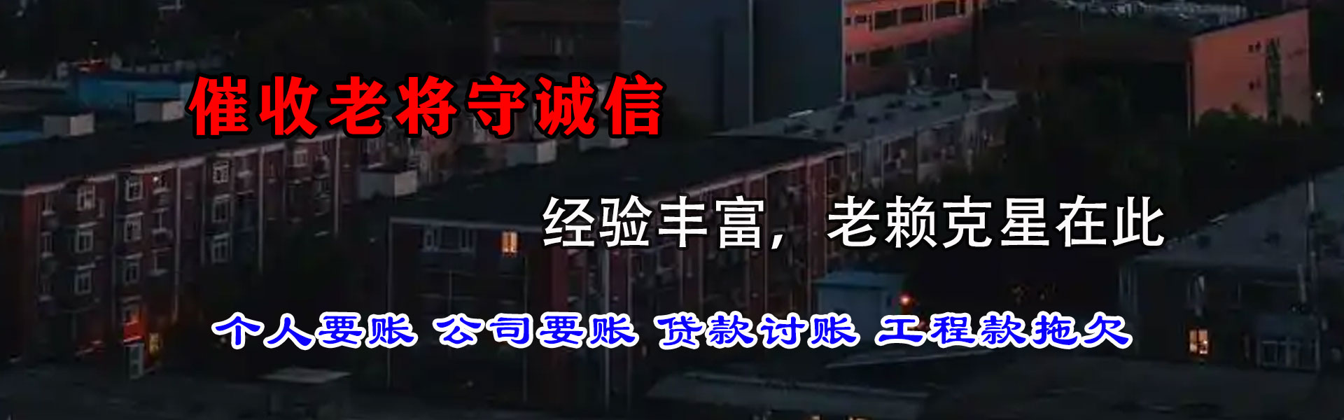 鲤城要钱公司